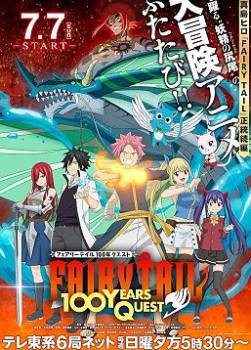 photo Fairy Tail : 100 Years Quest