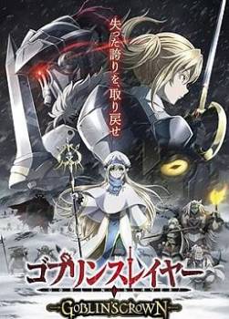 photo Goblin Slayer : Goblin's Crown